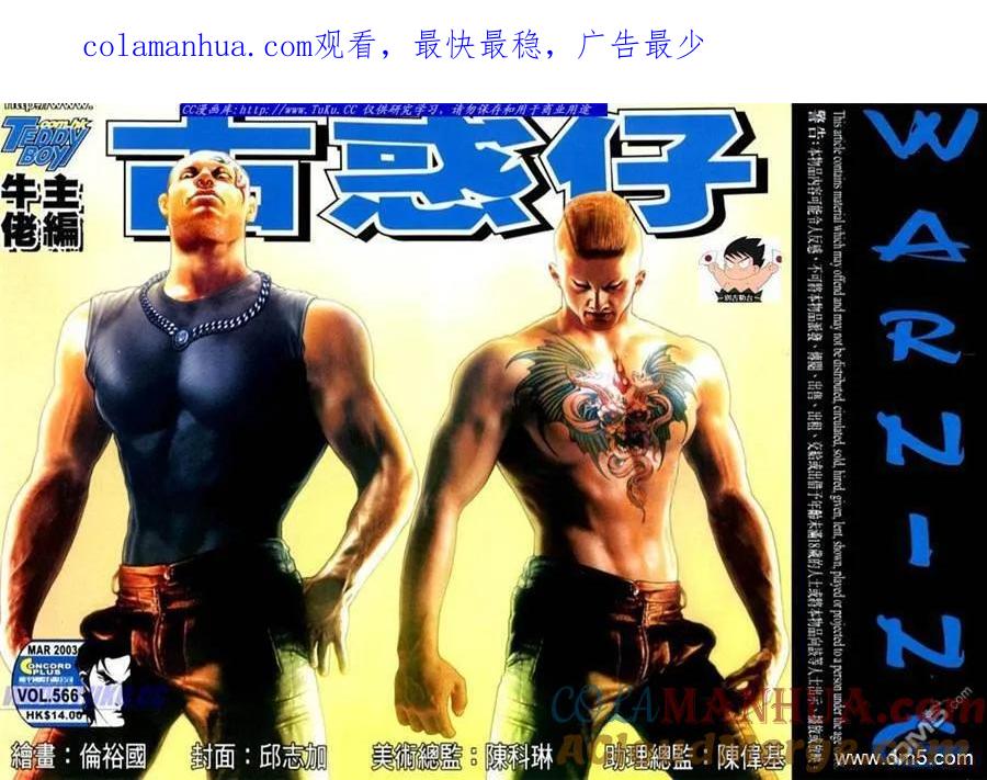 古惑仔 第566回 第1页