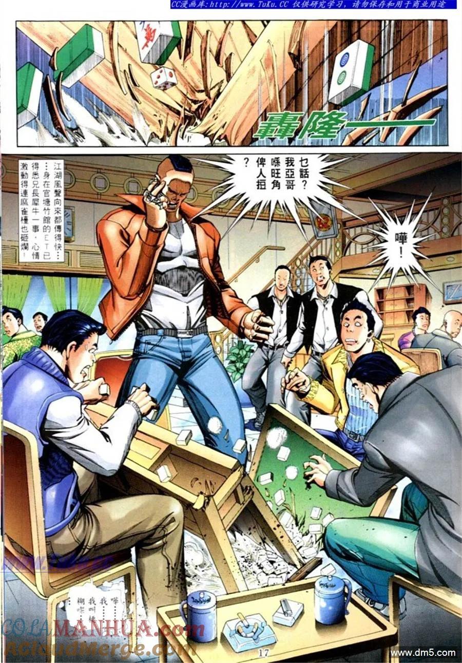 古惑仔 第566回 第11页