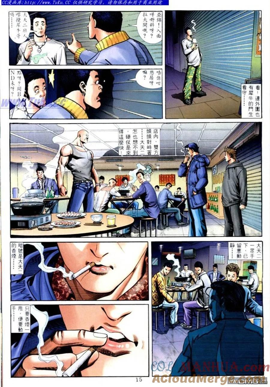 古惑仔 第566回 第9页
