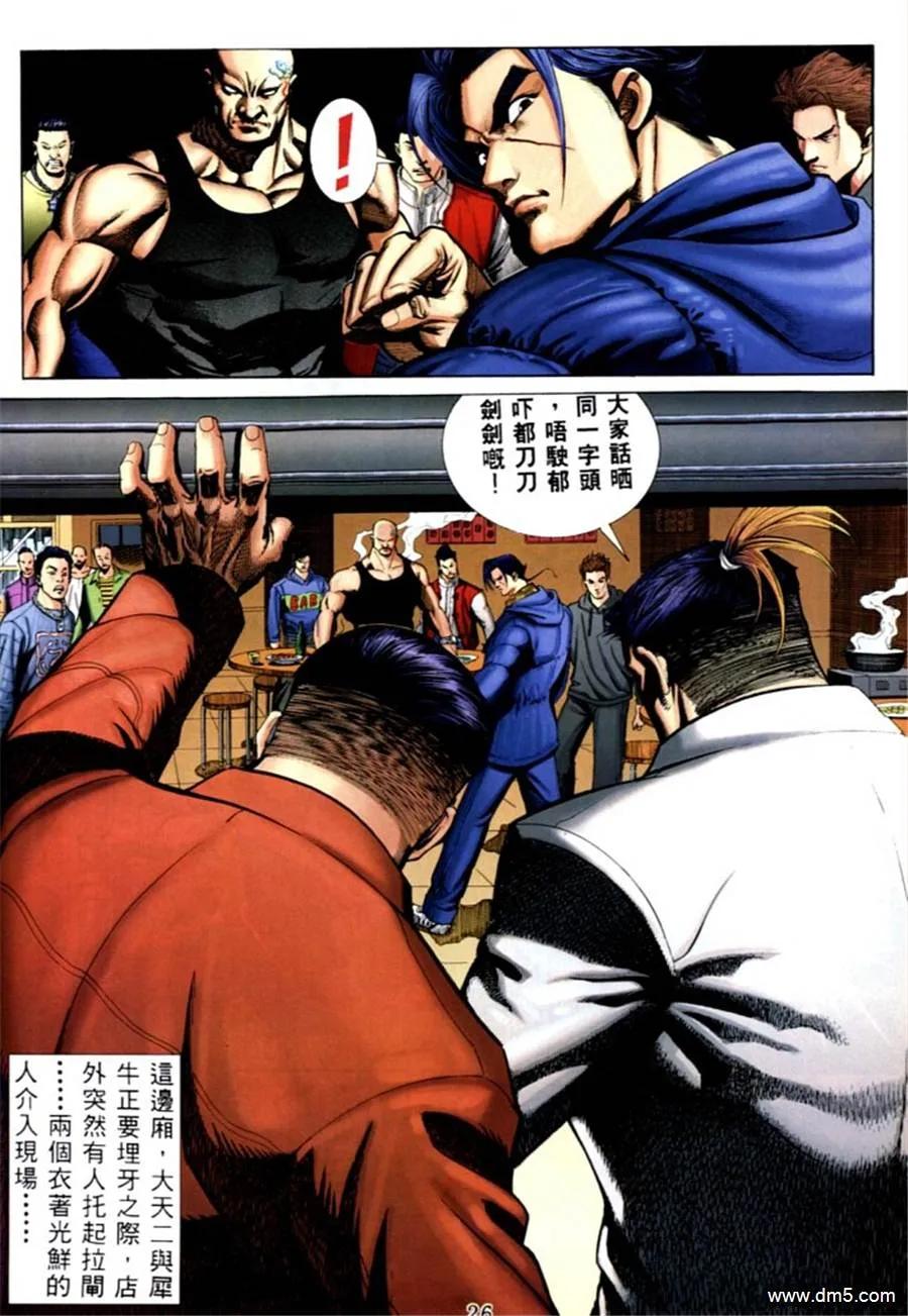 古惑仔 第566回 第18页