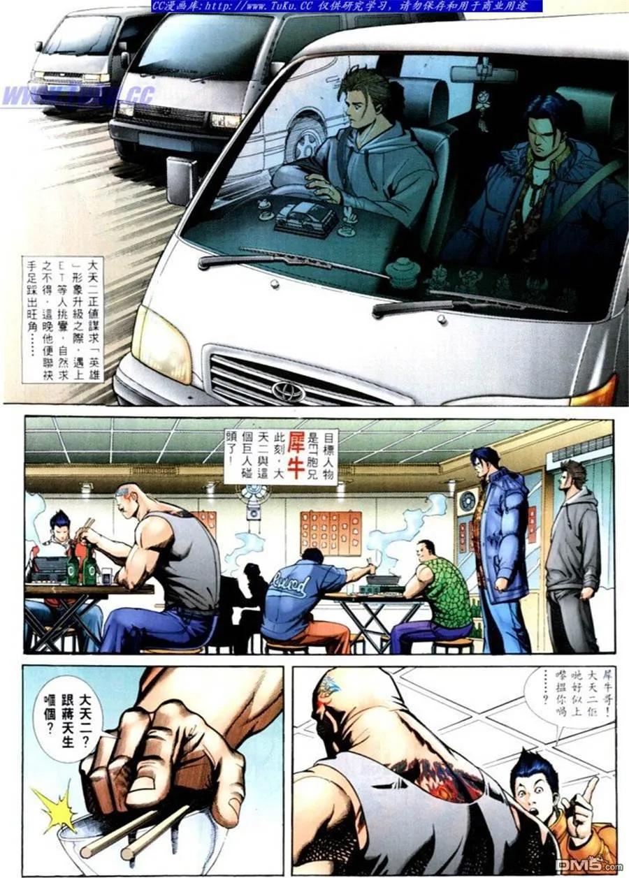 古惑仔 第566回 第4页