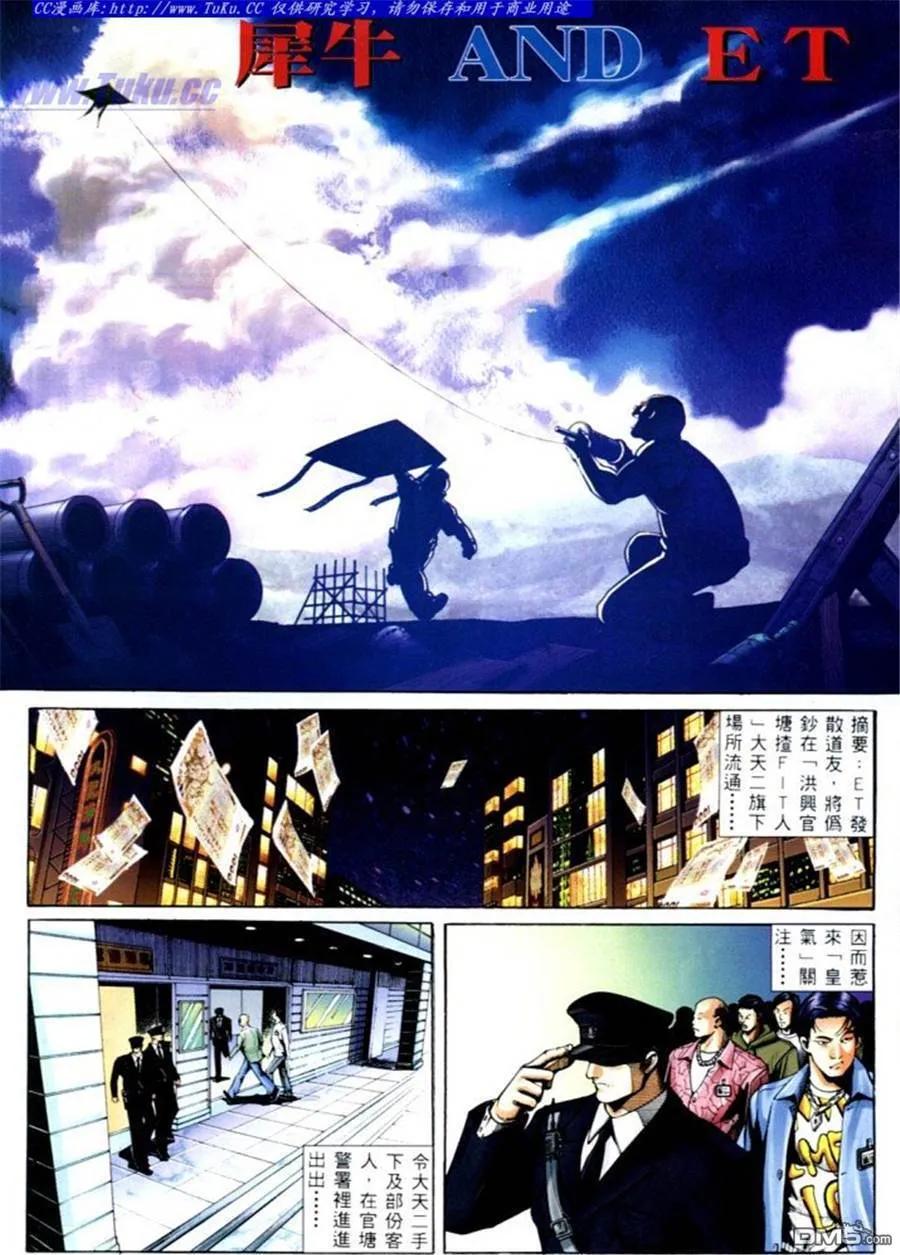 古惑仔 第566回 第2页