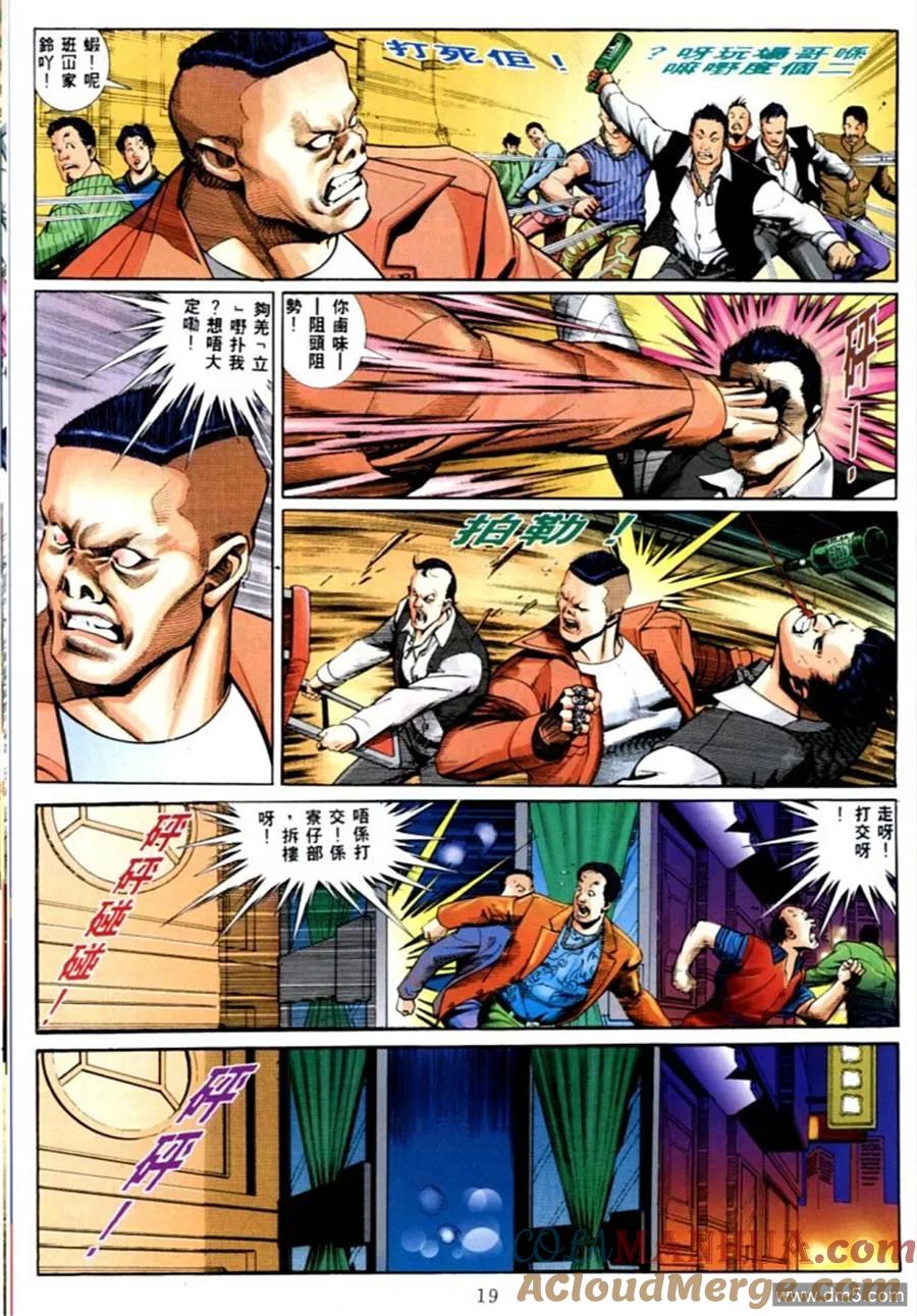 古惑仔 第566回 第13页