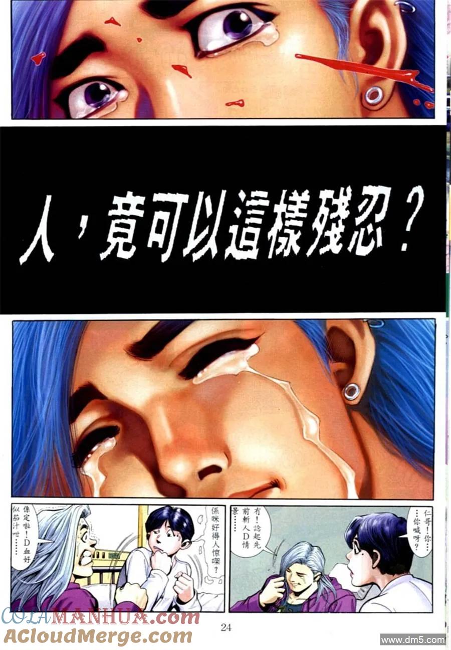古惑仔 第567回 第17页