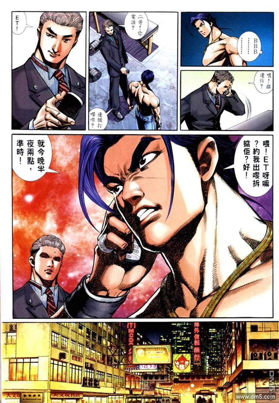 古惑仔 第567回 第26页