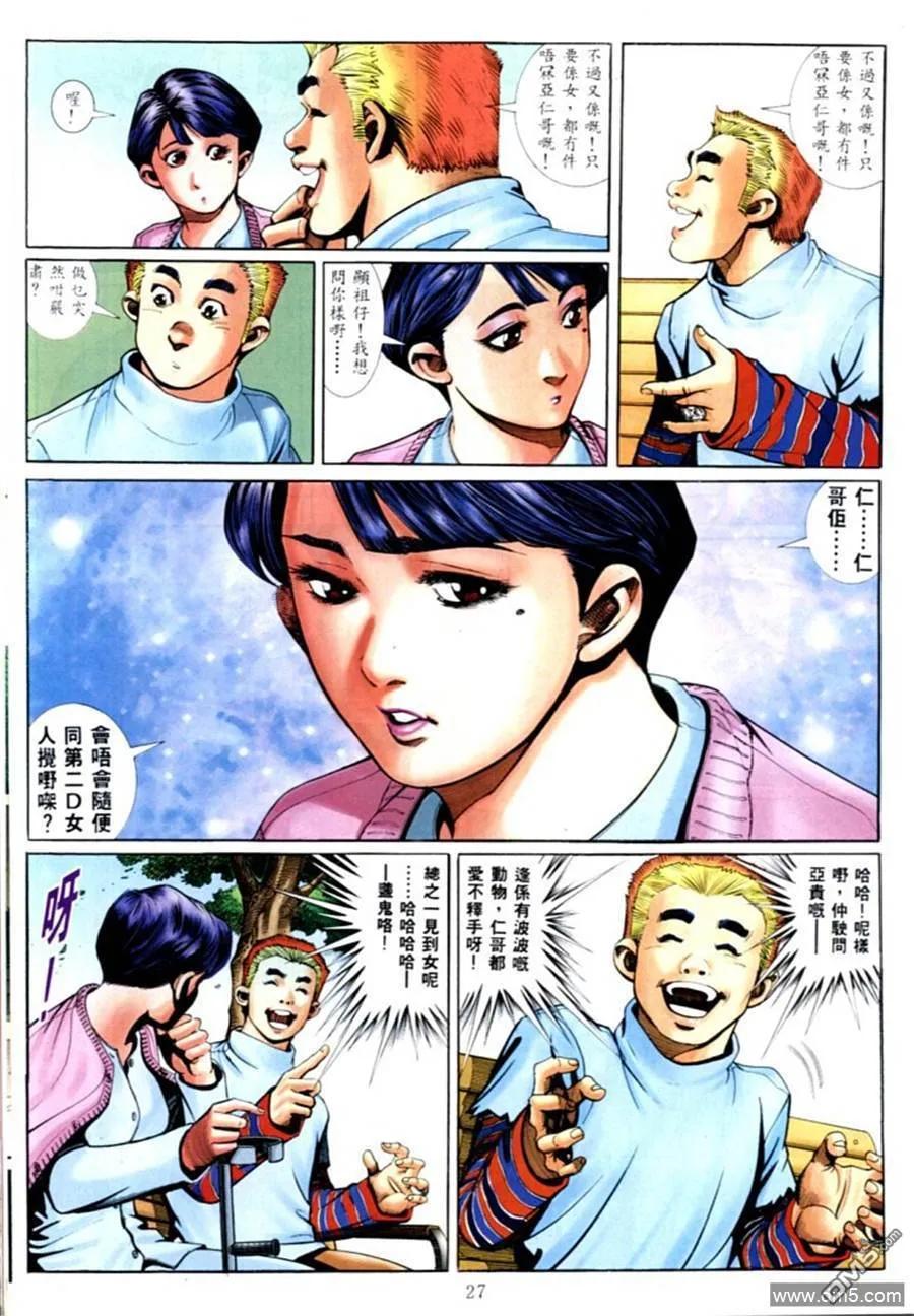 古惑仔 第567回 第20页