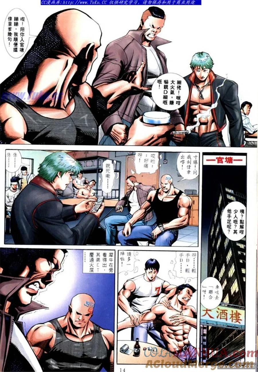古惑仔 第567回 第9页