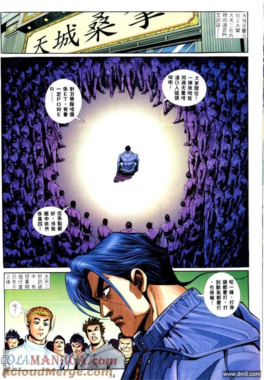 古惑仔 第567回 第27页