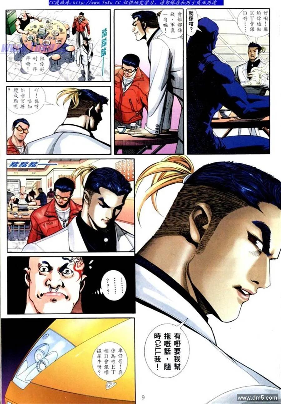 古惑仔 第567回 第4页