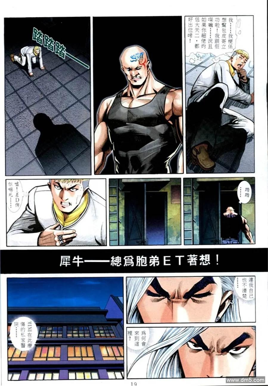 古惑仔 第567回 第14页