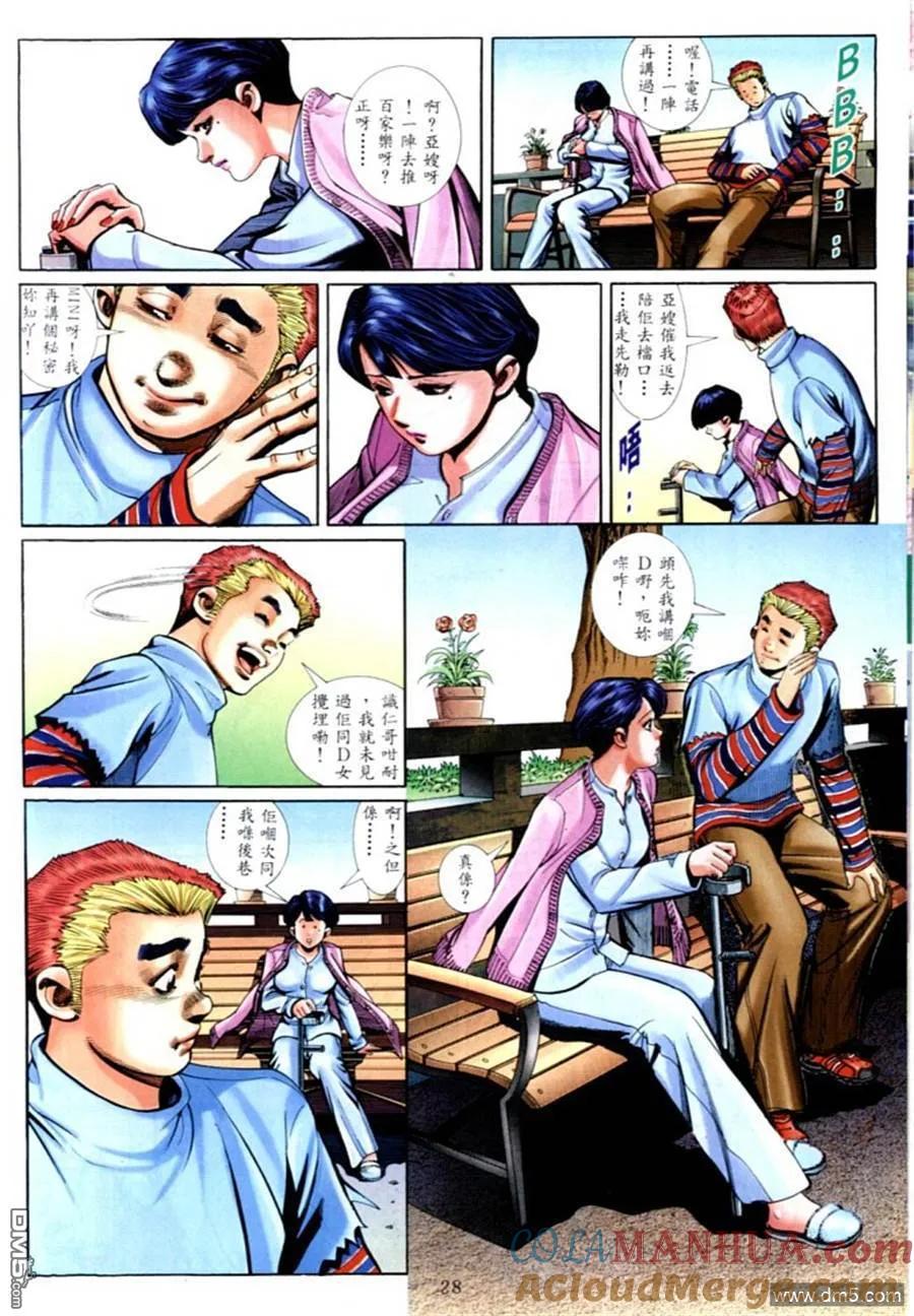 古惑仔 第567回 第21页