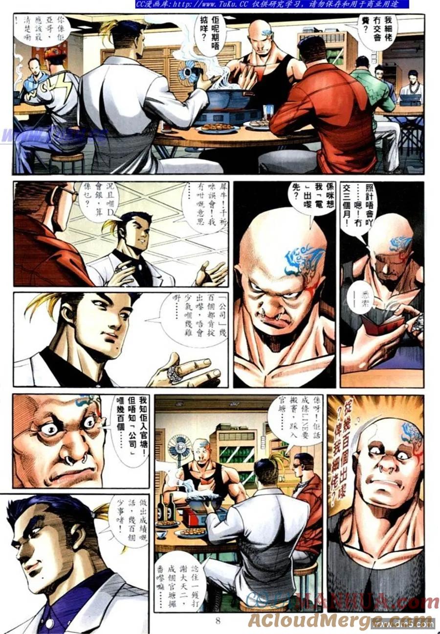 古惑仔 第567回 第3页