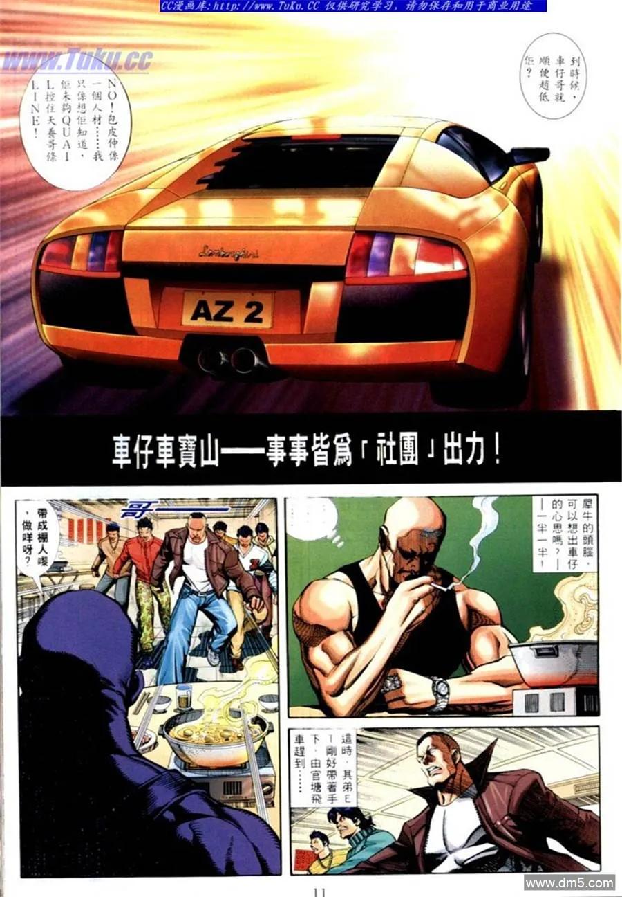 古惑仔 第567回 第6页