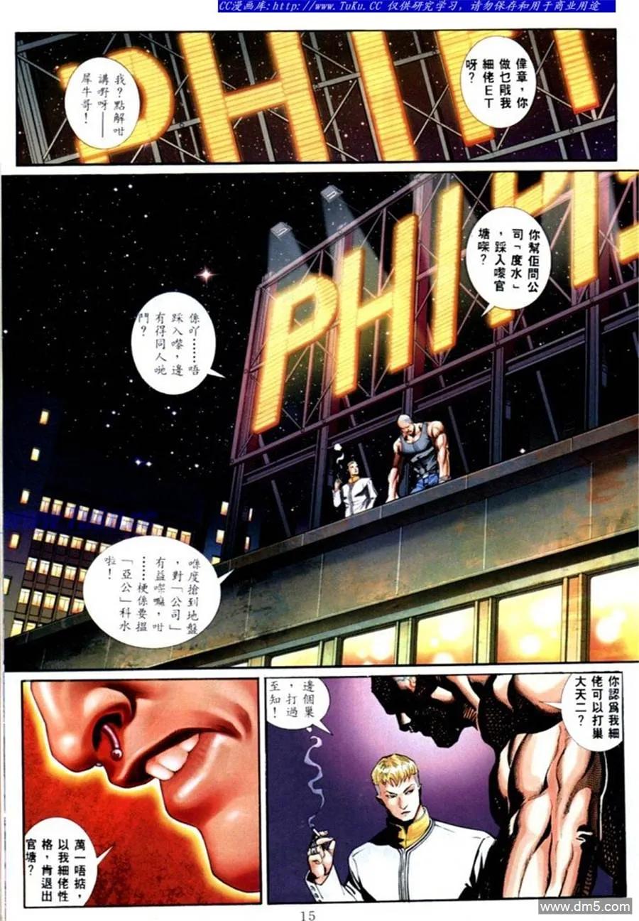 古惑仔 第567回 第10页