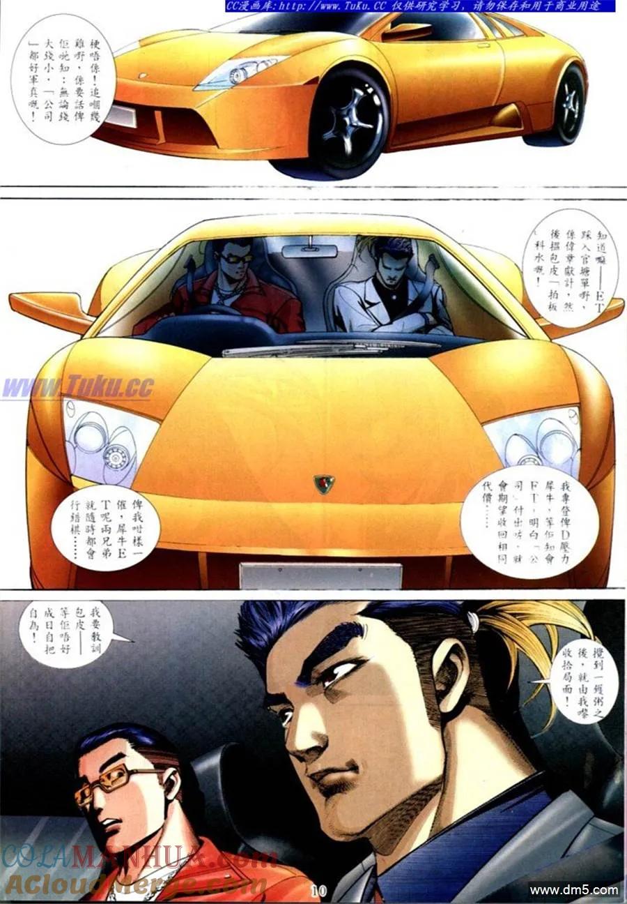 古惑仔 第567回 第5页