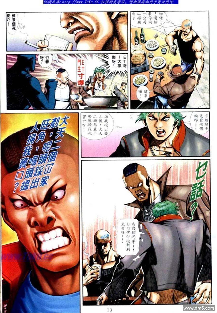 古惑仔 第567回 第8页