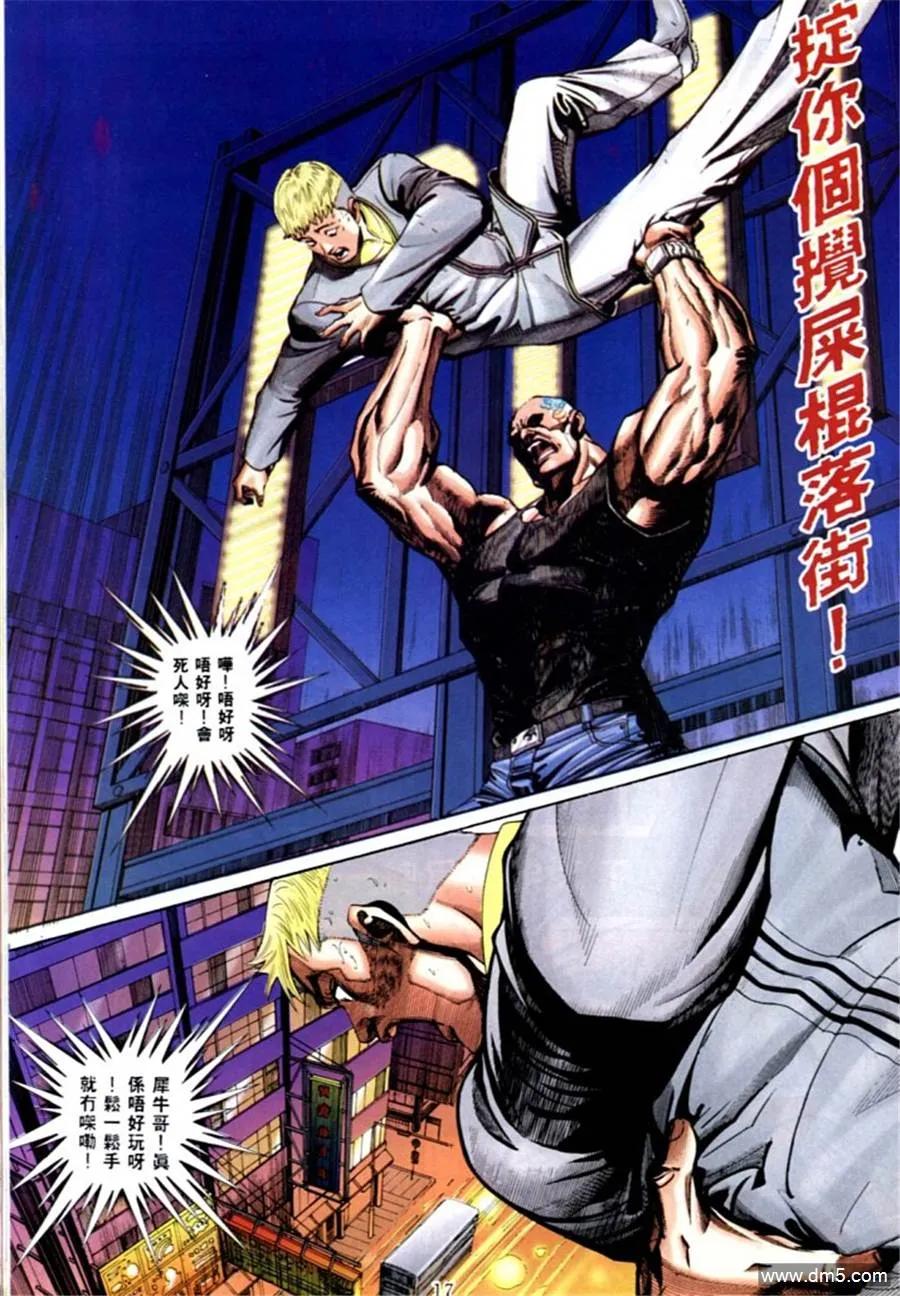 古惑仔 第567回 第12页