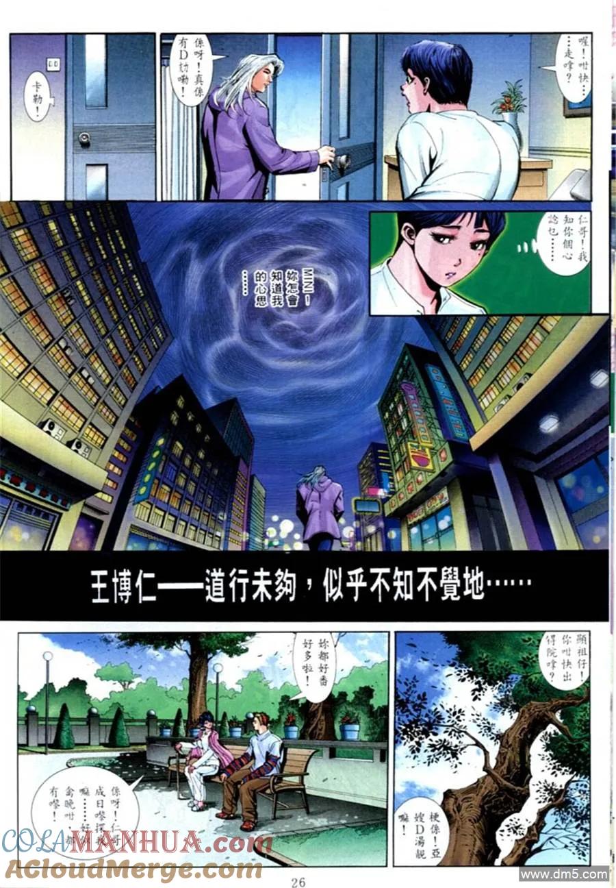 古惑仔 第567回 第19页