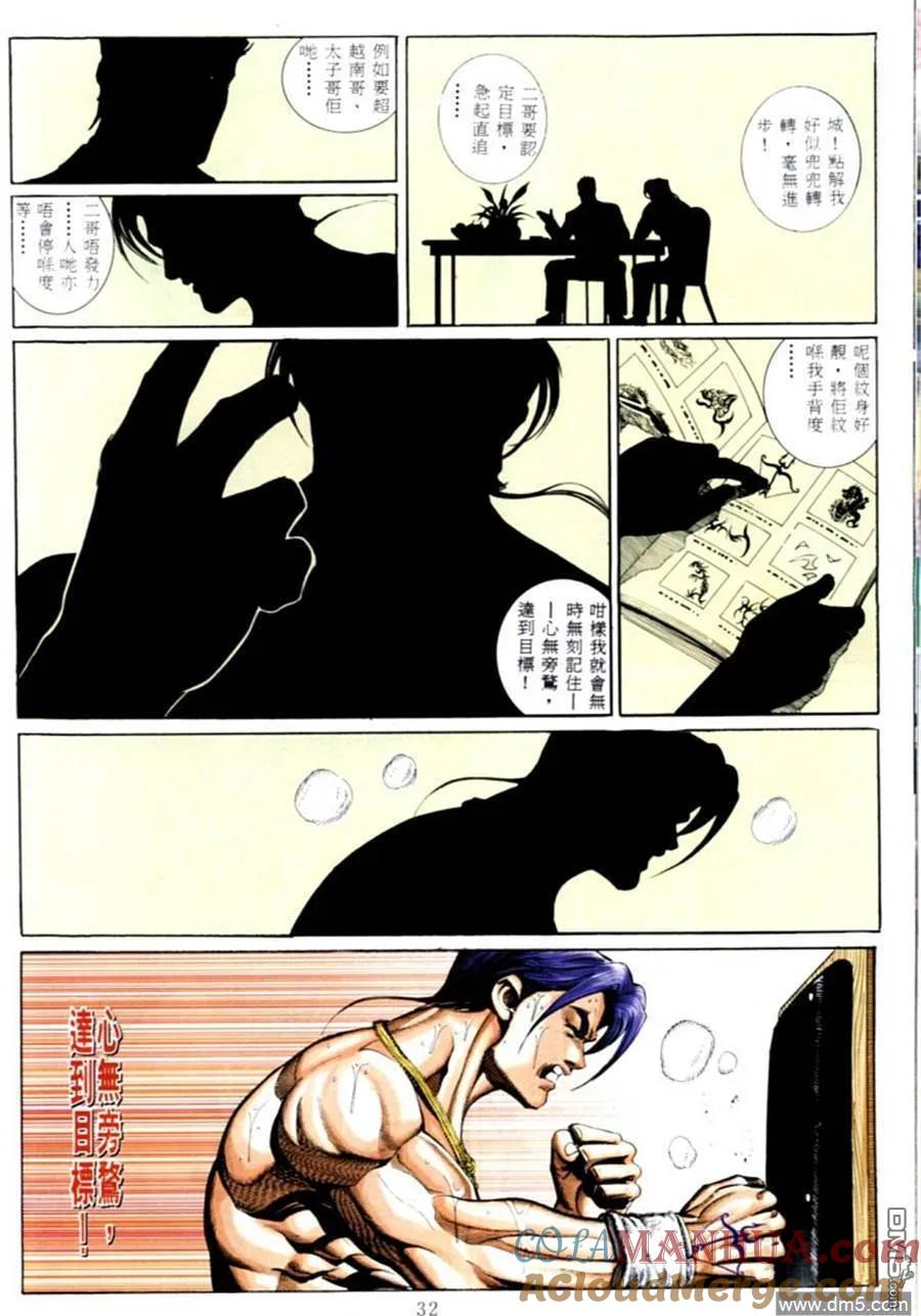 古惑仔 第567回 第25页