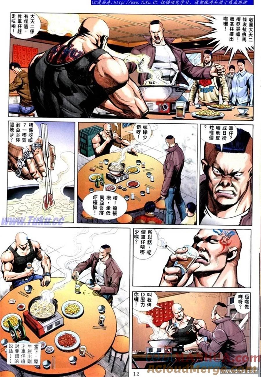 古惑仔 第567回 第7页