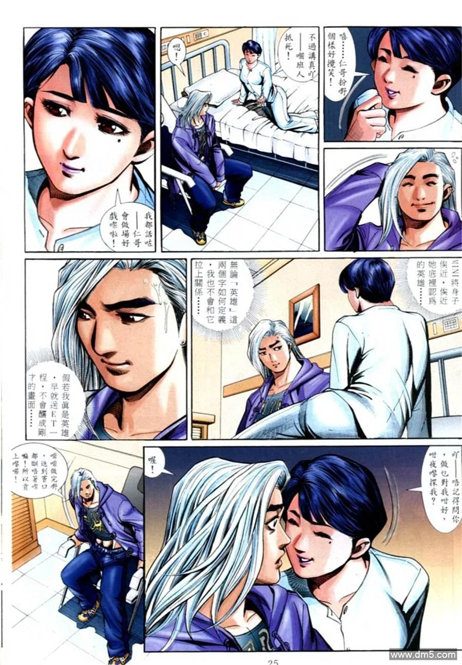 古惑仔 第567回 第18页