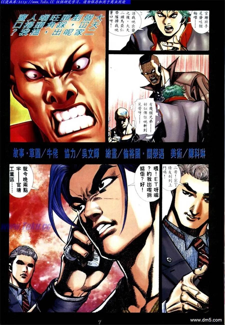 古惑仔 第568回 第2页