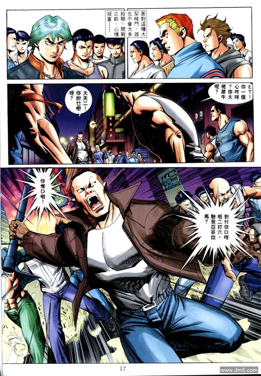 古惑仔 第568回 第12页