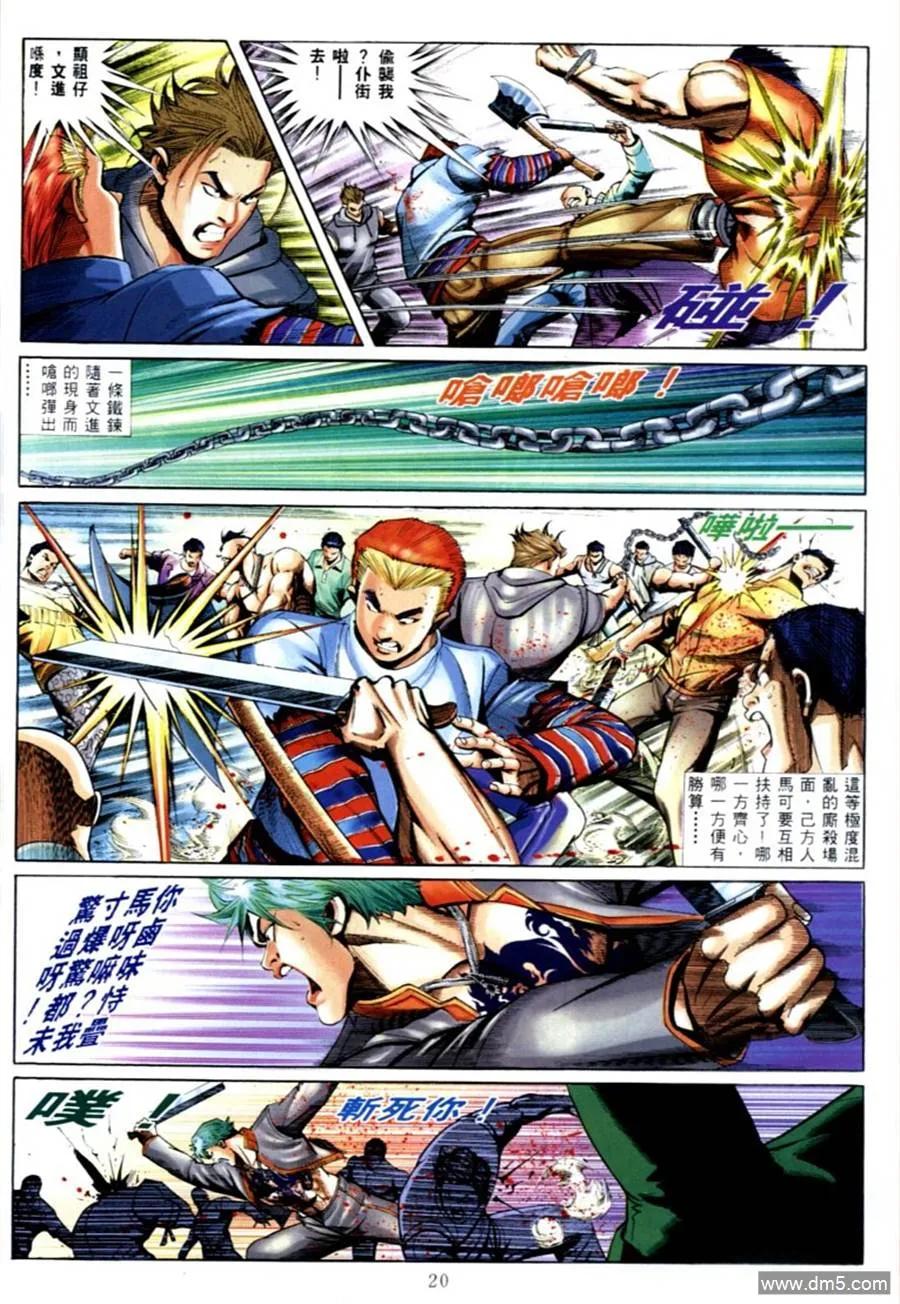 古惑仔 第568回 第14页