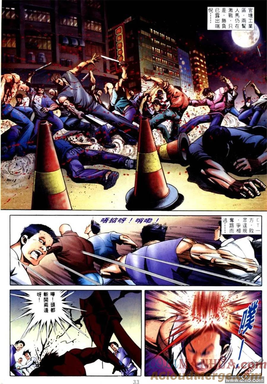 古惑仔 第568回 第25页