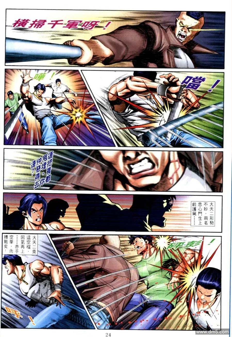 古惑仔 第568回 第16页