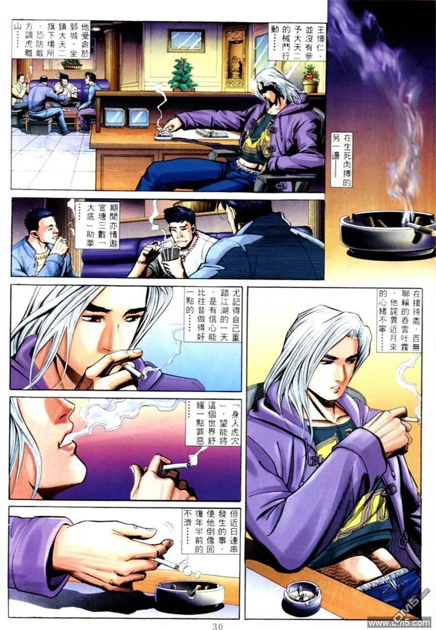 古惑仔 第568回 第22页