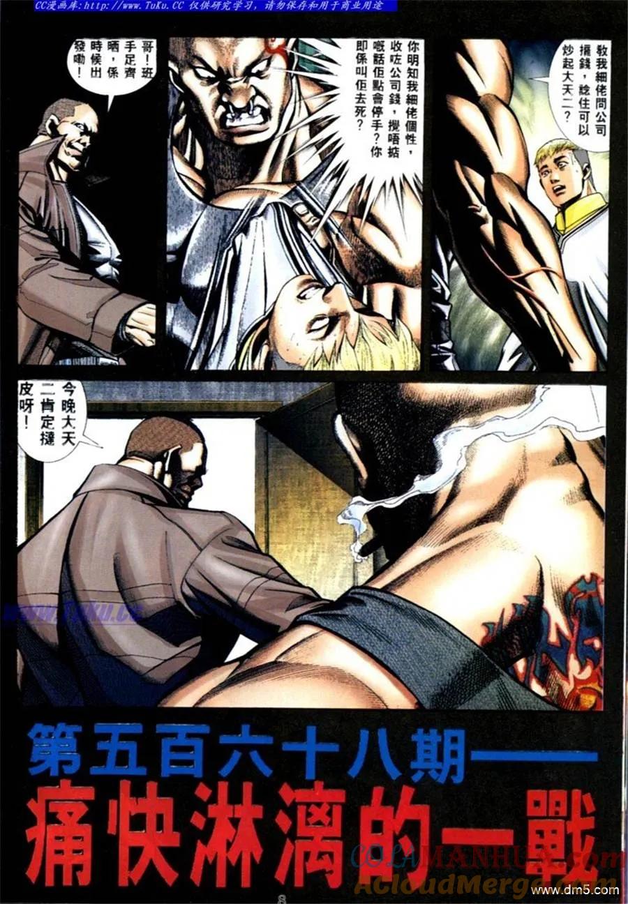 古惑仔 第568回 第3页