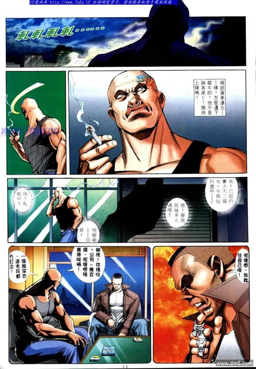古惑仔 第568回 第6页