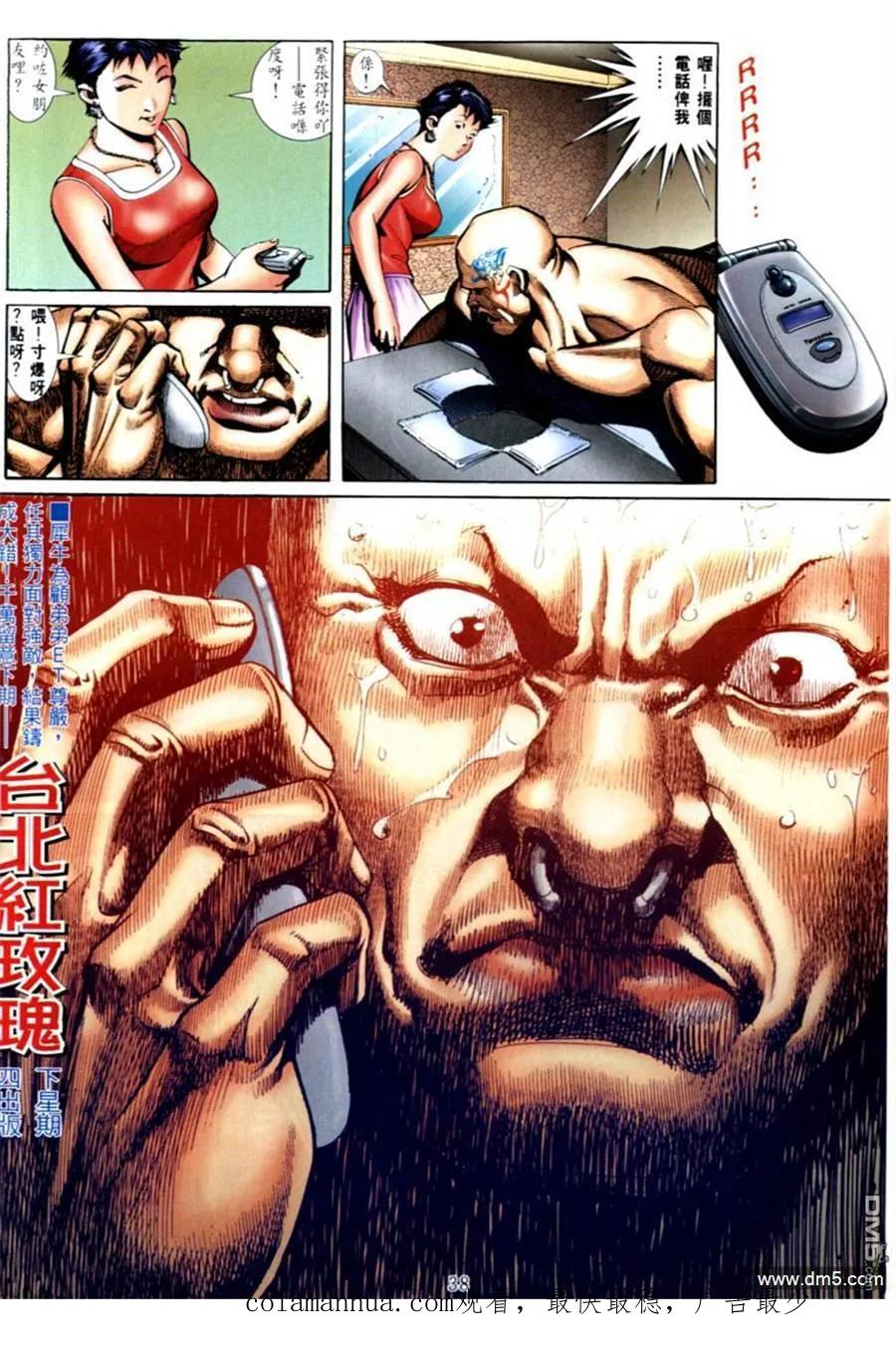 古惑仔 第568回 第30页