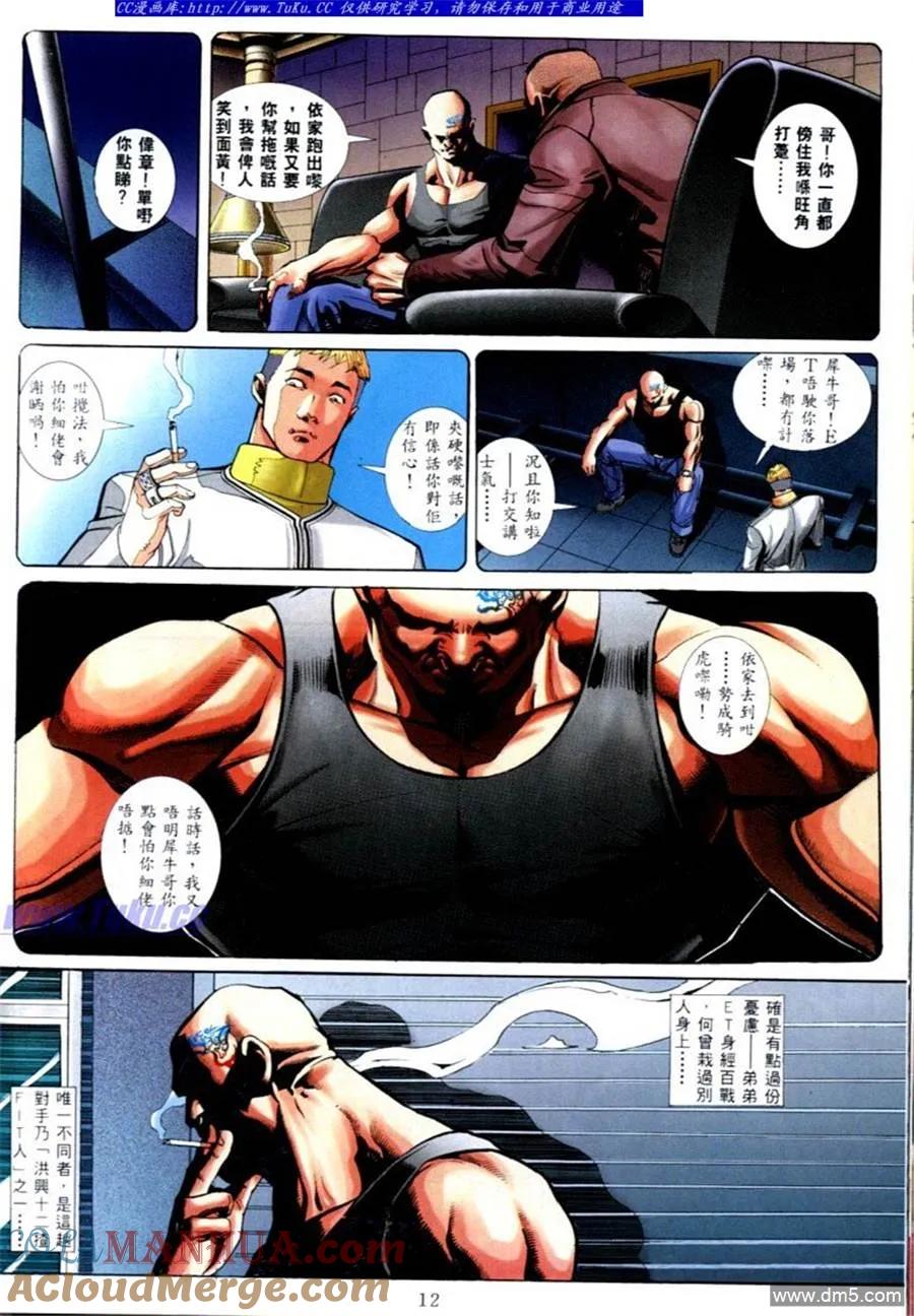 古惑仔 第568回 第7页