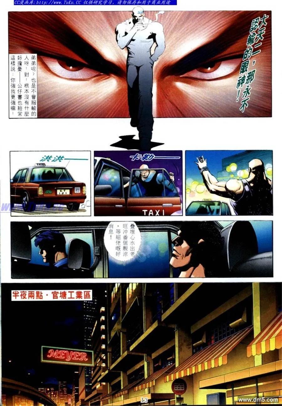 古惑仔 第568回 第8页