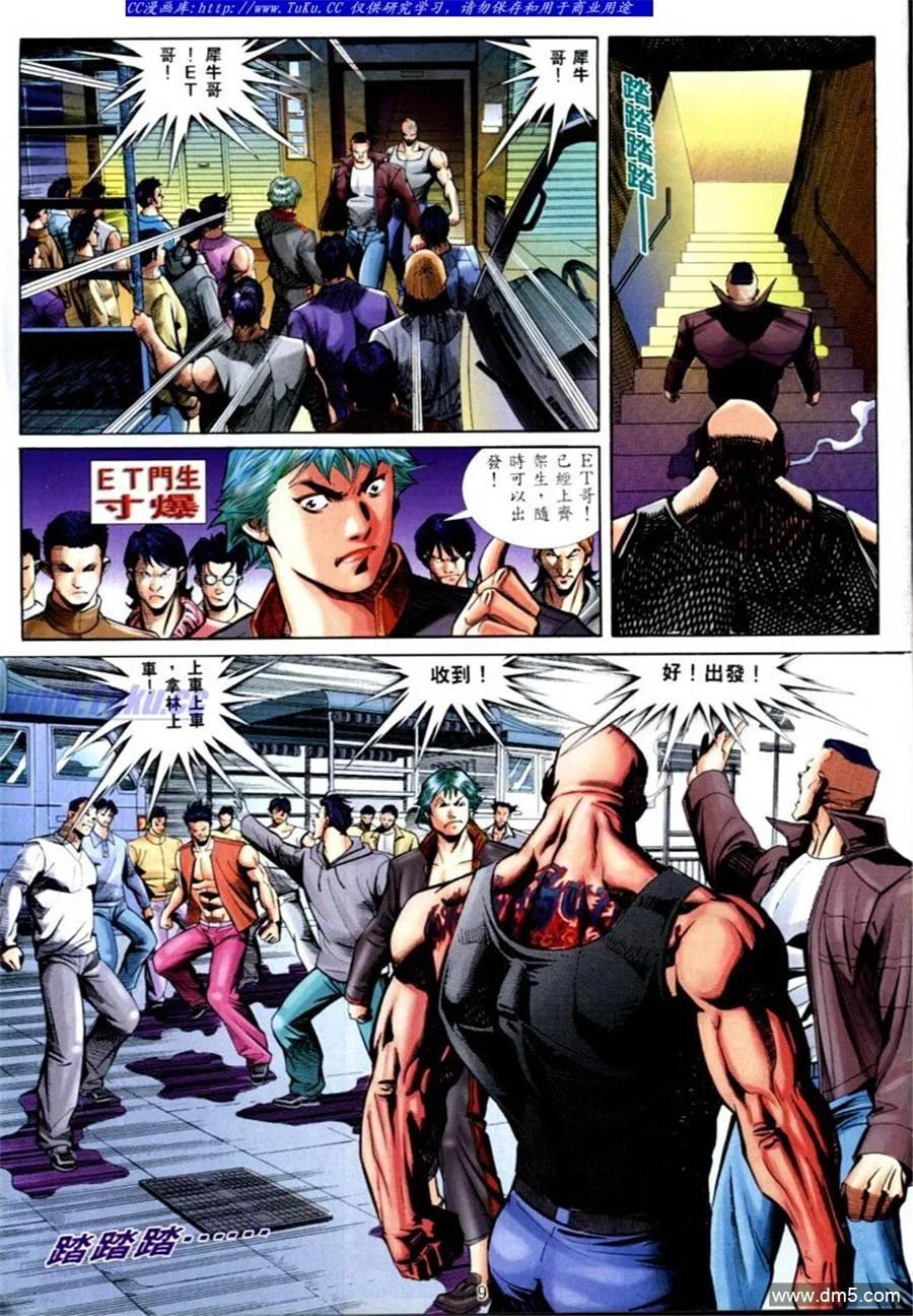 古惑仔 第568回 第4页