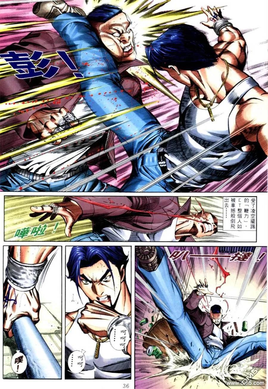 古惑仔 第568回 第28页
