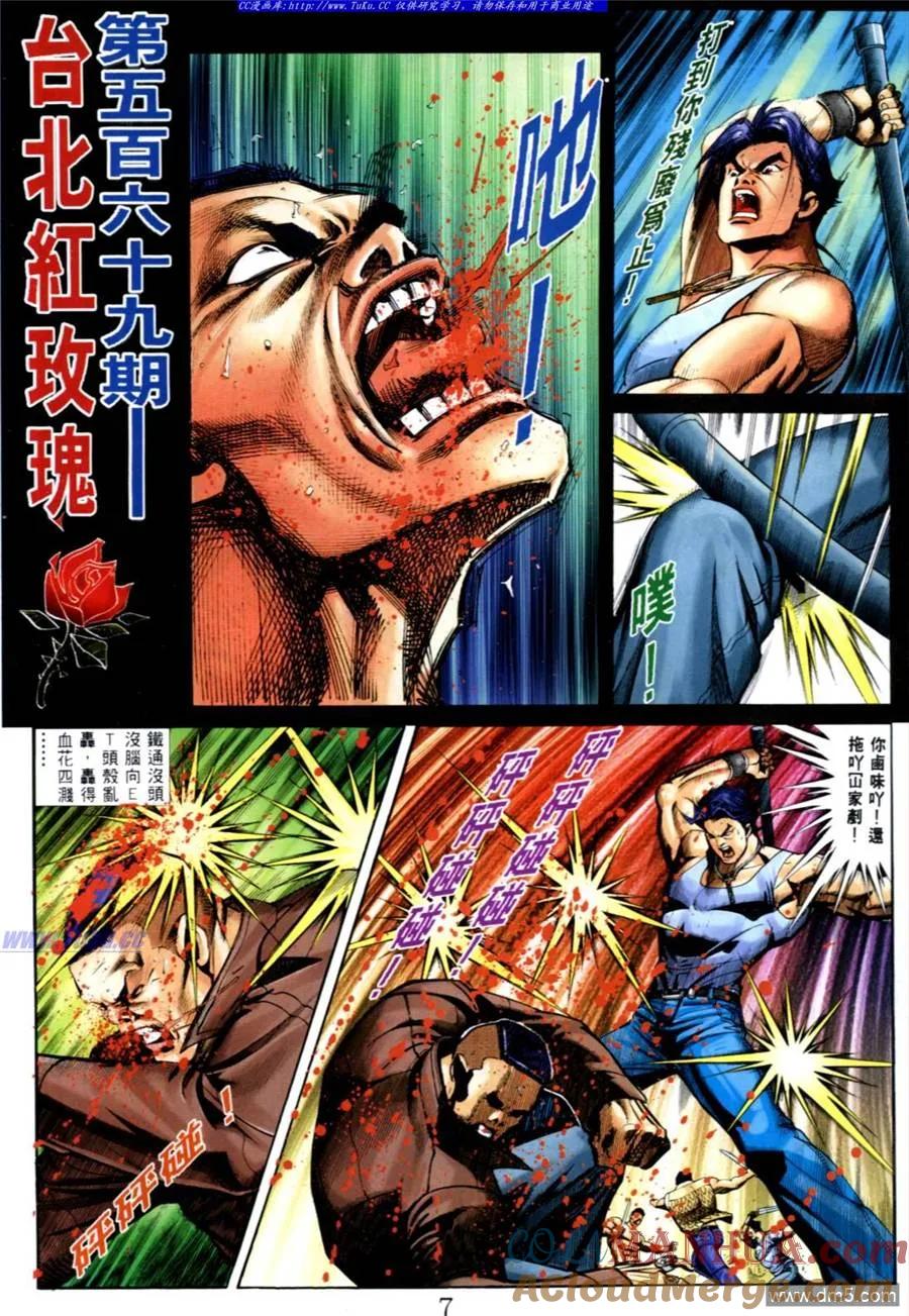 古惑仔 第569回 第3页