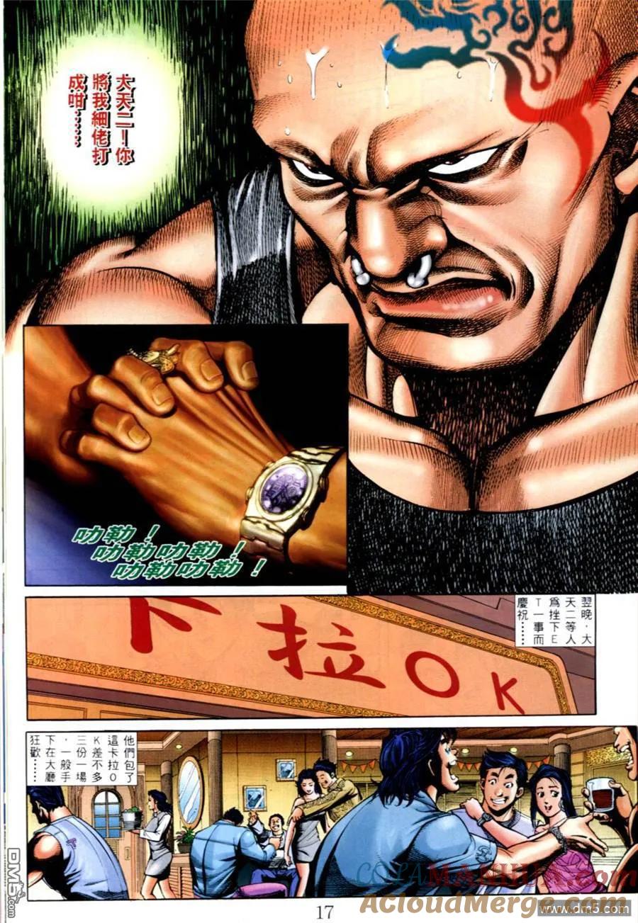 古惑仔 第569回 第13页