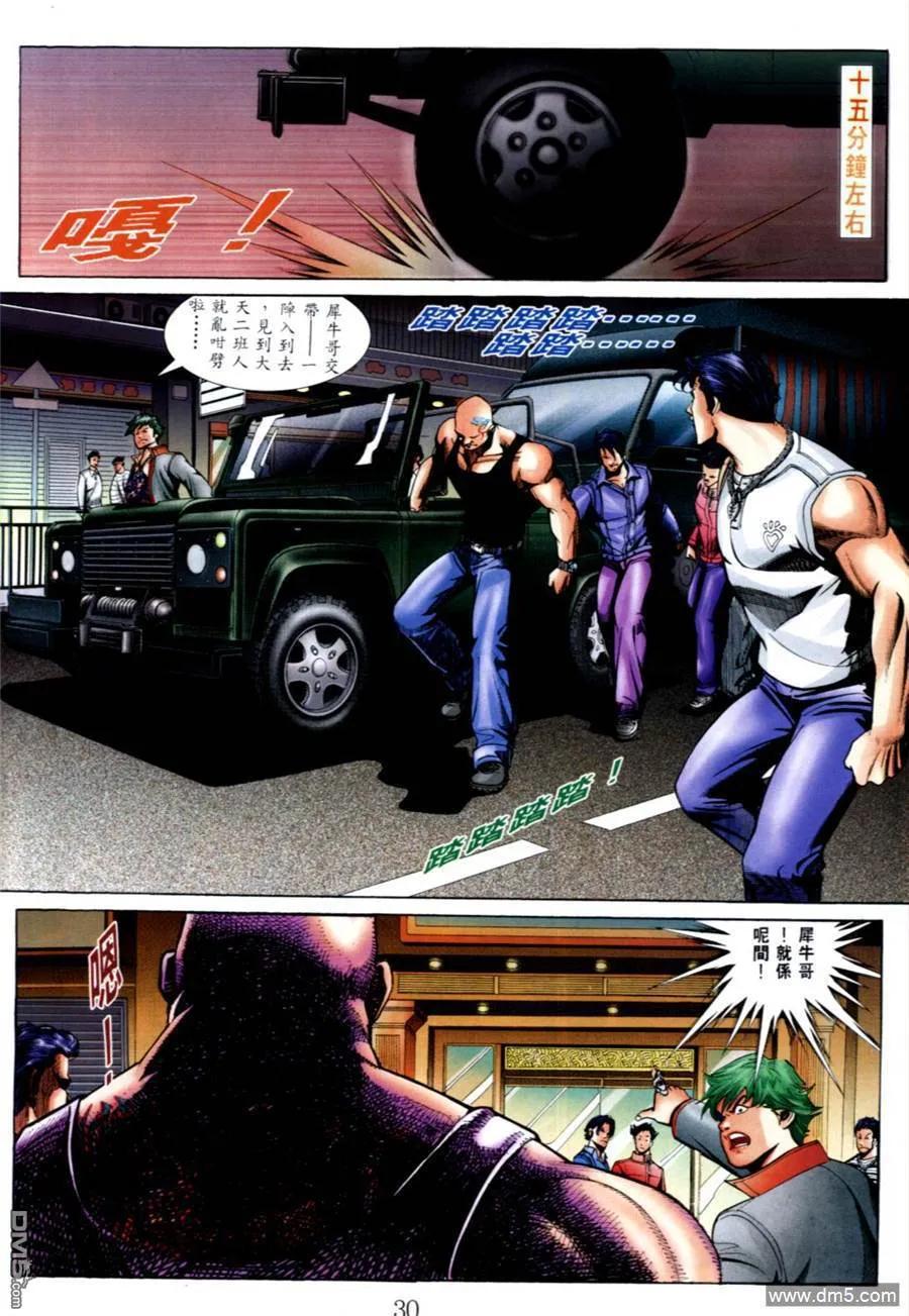 古惑仔 第569回 第24页