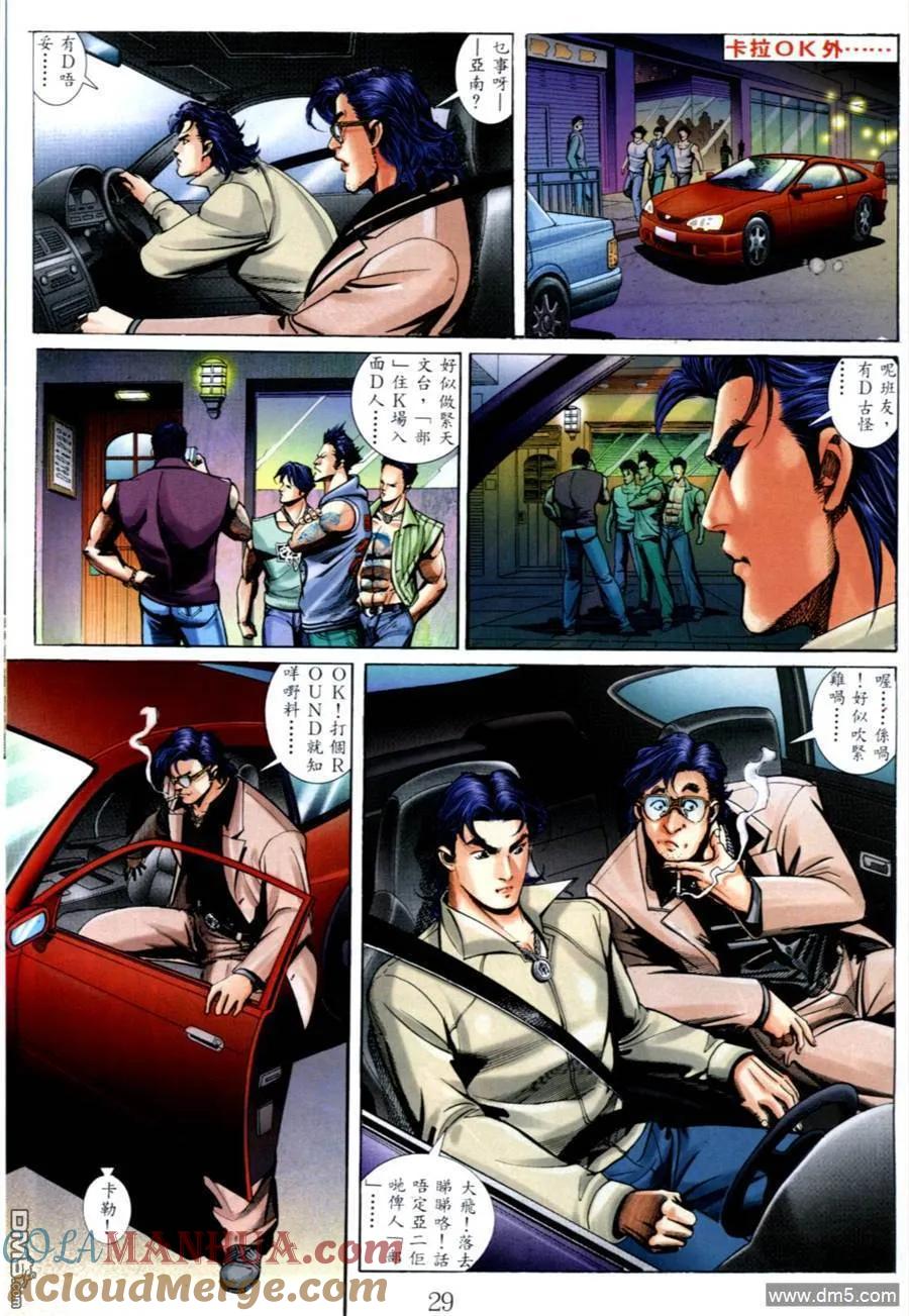 古惑仔 第569回 第23页