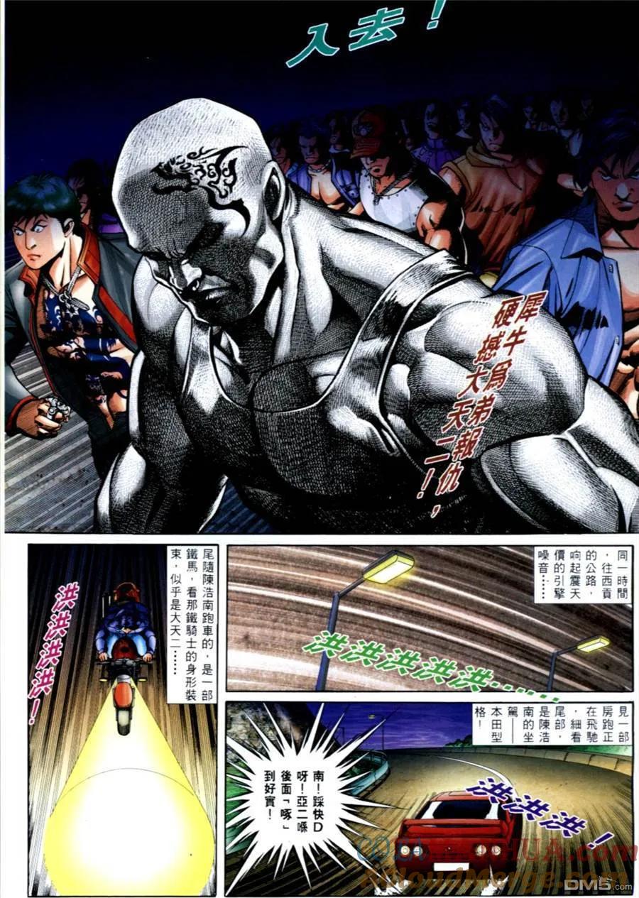 古惑仔 第569回 第25页