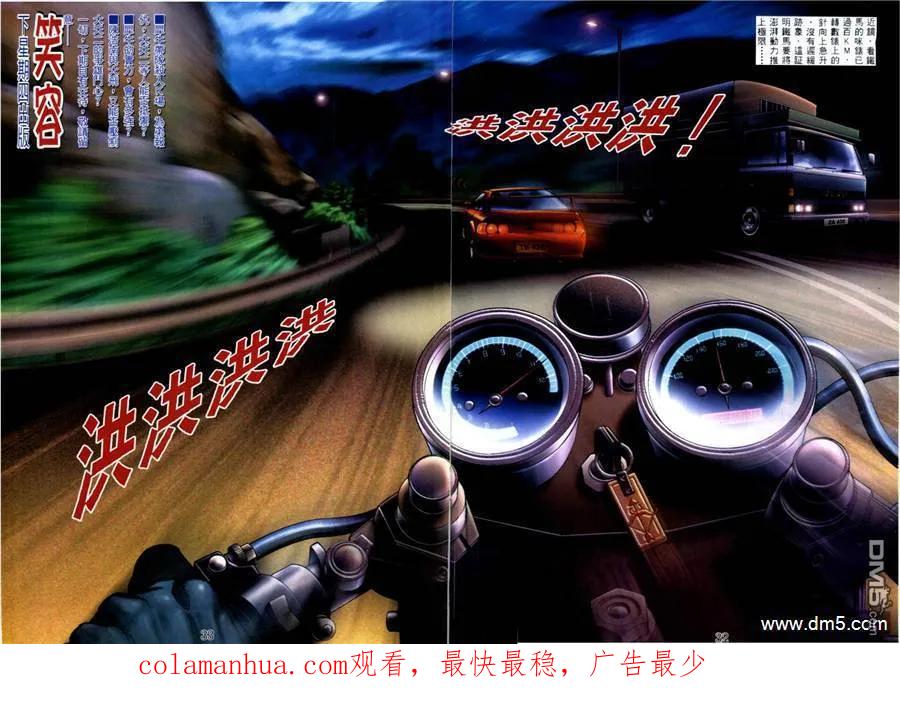 古惑仔 第569回 第26页