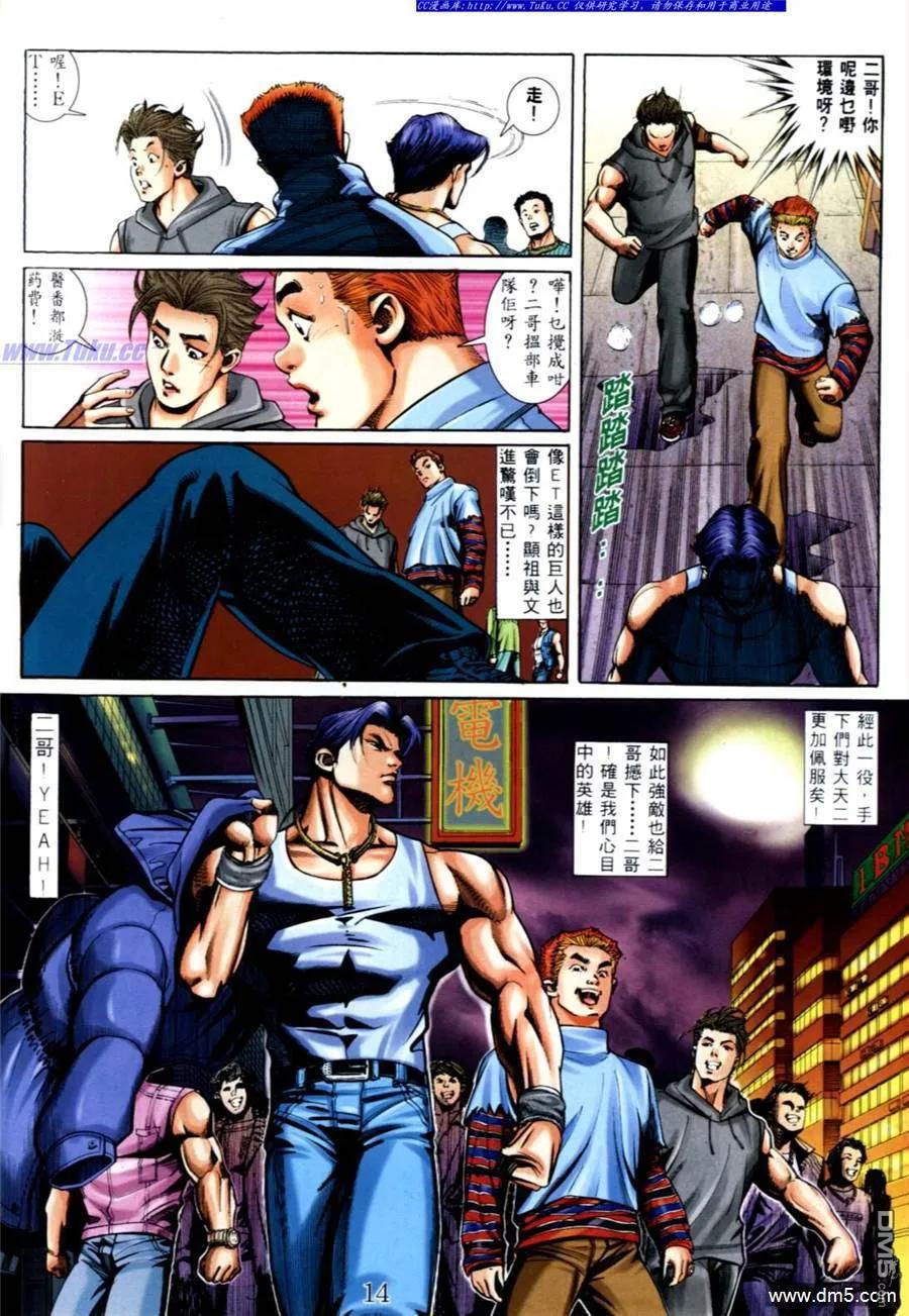 古惑仔 第569回 第10页