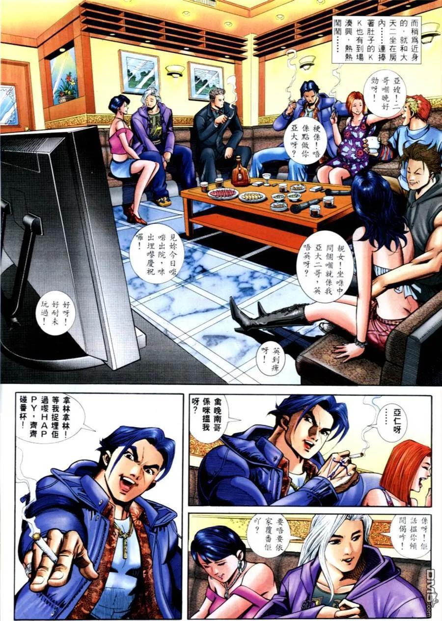 古惑仔 第569回 第14页