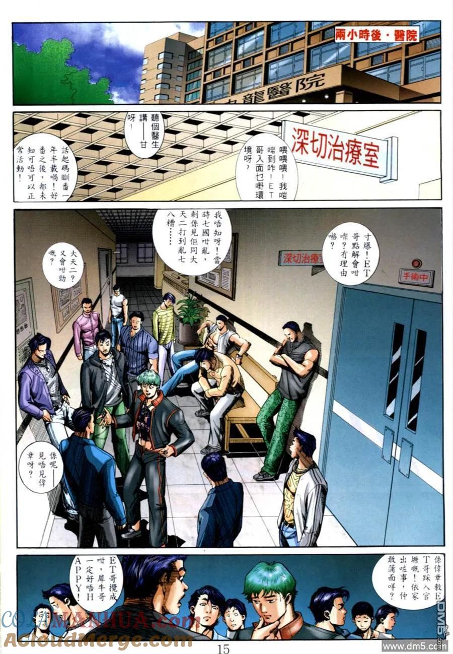古惑仔 第569回 第11页