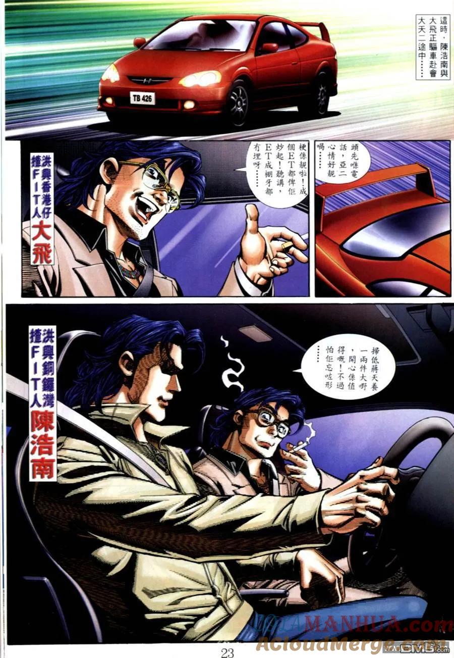 古惑仔 第569回 第17页
