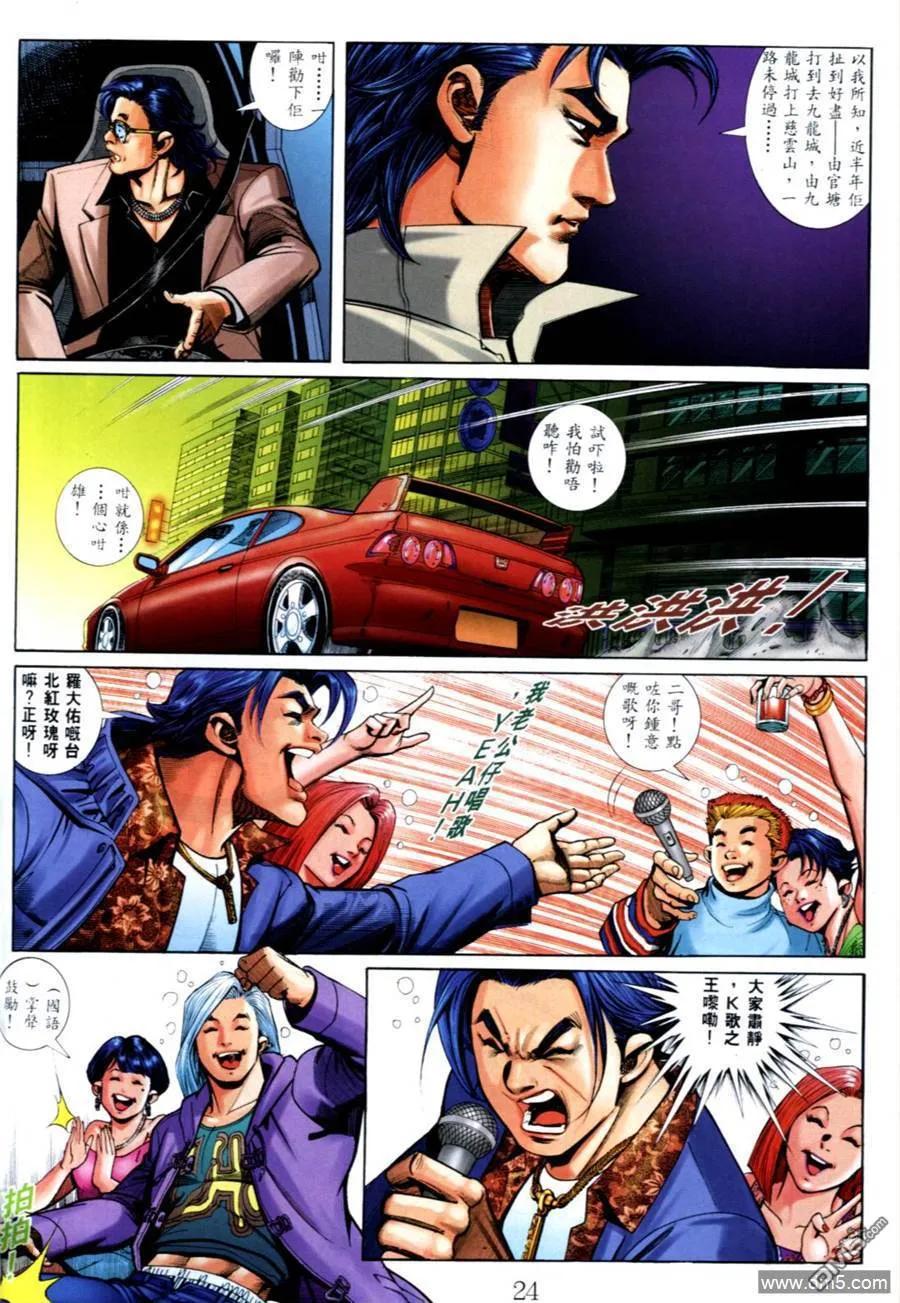 古惑仔 第569回 第18页