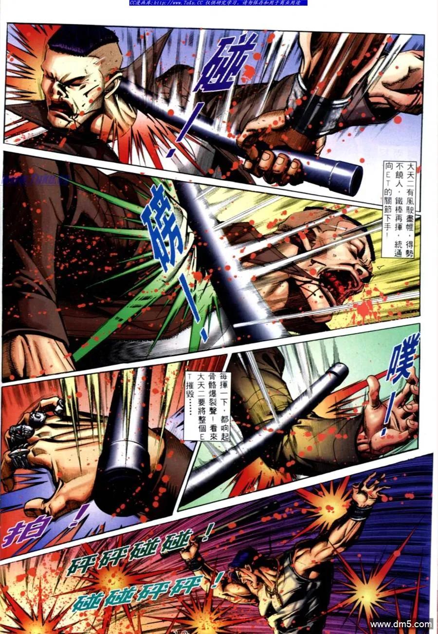 古惑仔 第569回 第8页